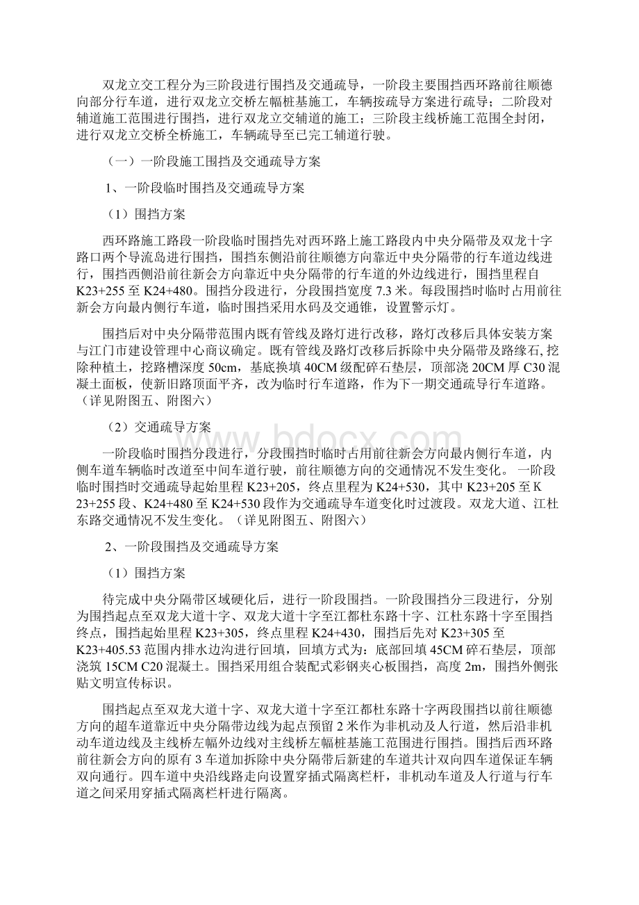 施工围挡及交通疏导方案计划.docx_第3页