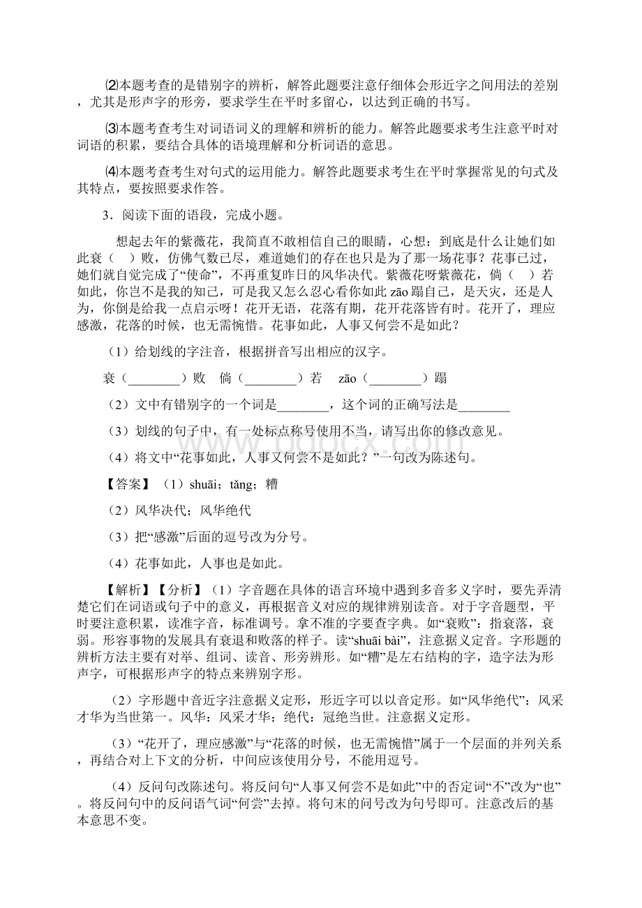 部编人教版中考语文句式变换训练及解析.docx_第3页