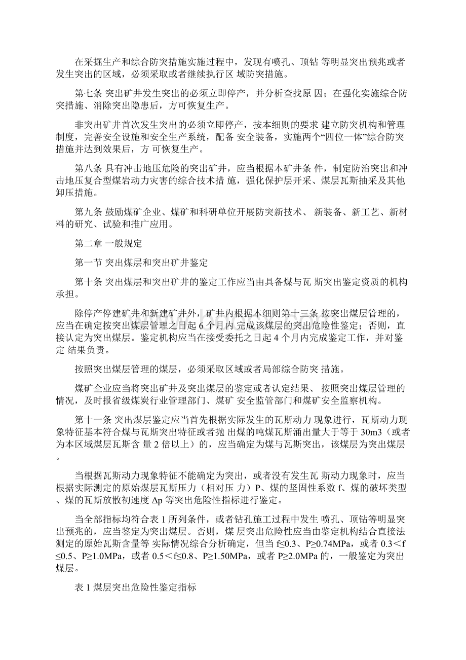 防治煤与瓦斯突出细则版.docx_第2页