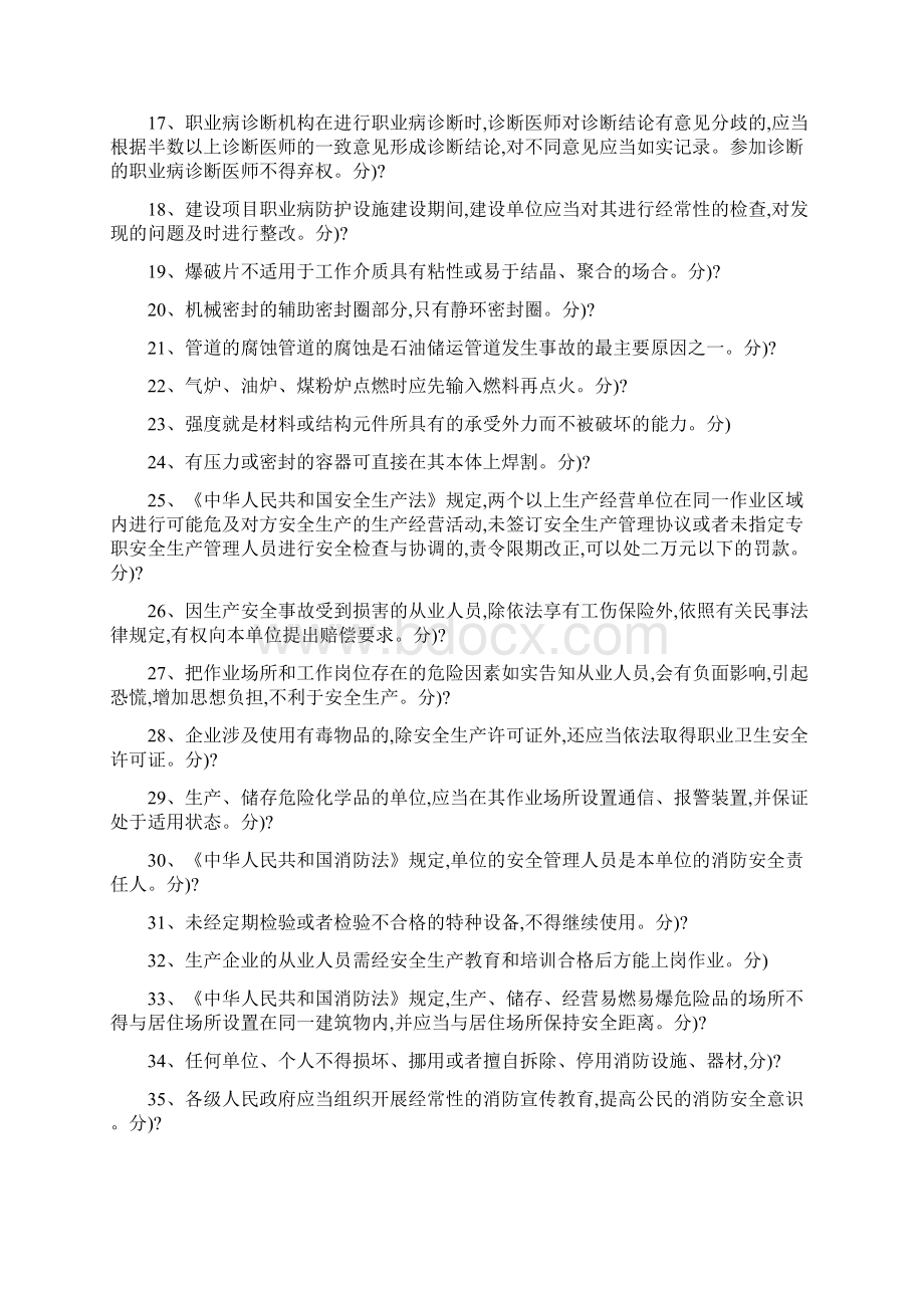 危化品生产安全管理人员题库题库.docx_第2页