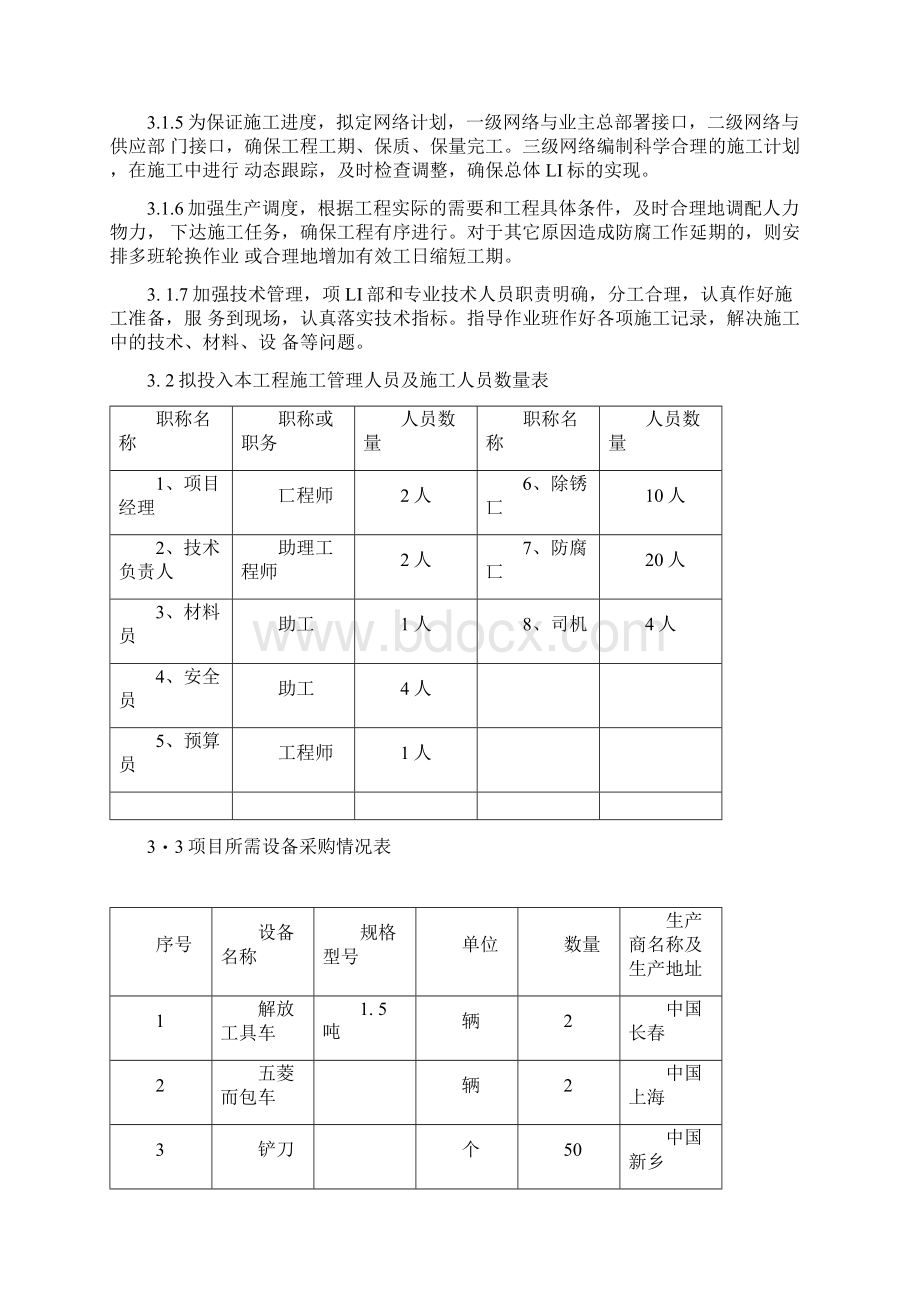 220kV双回路铁塔色标喷刷工程施工方案.docx_第2页