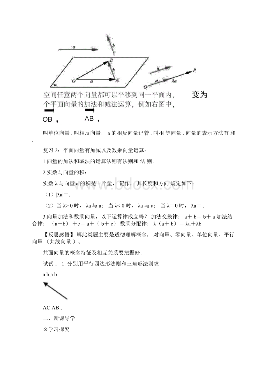 第三章空间向量与立体几何导学案上课用Word文件下载.docx_第2页