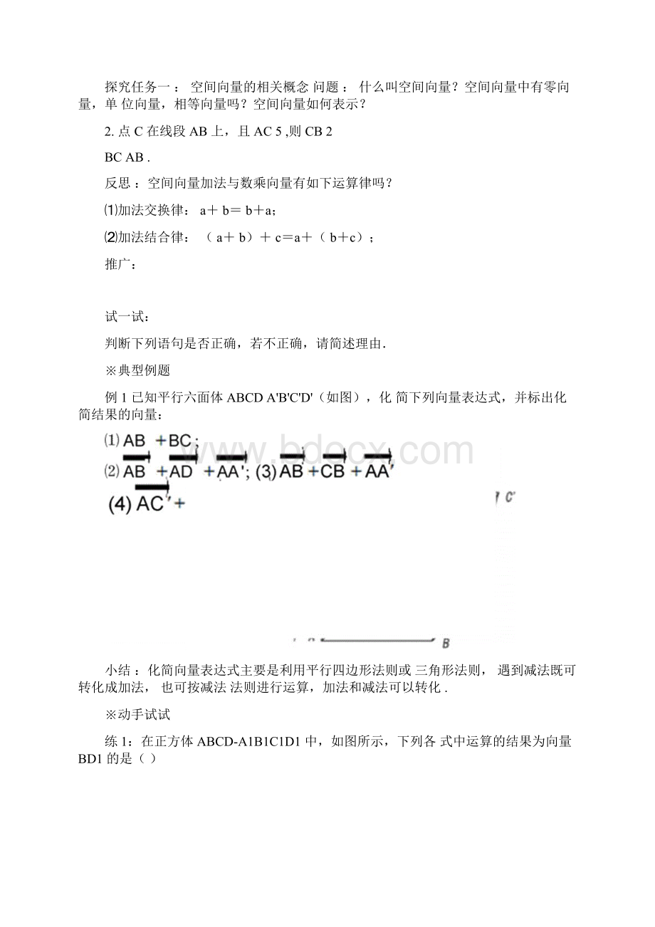 第三章空间向量与立体几何导学案上课用Word文件下载.docx_第3页