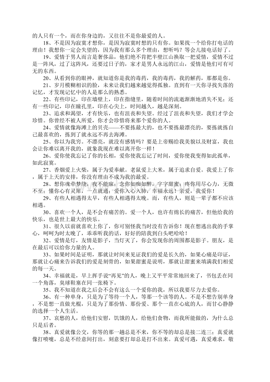 浪漫爱情名言名句文档格式.docx_第2页