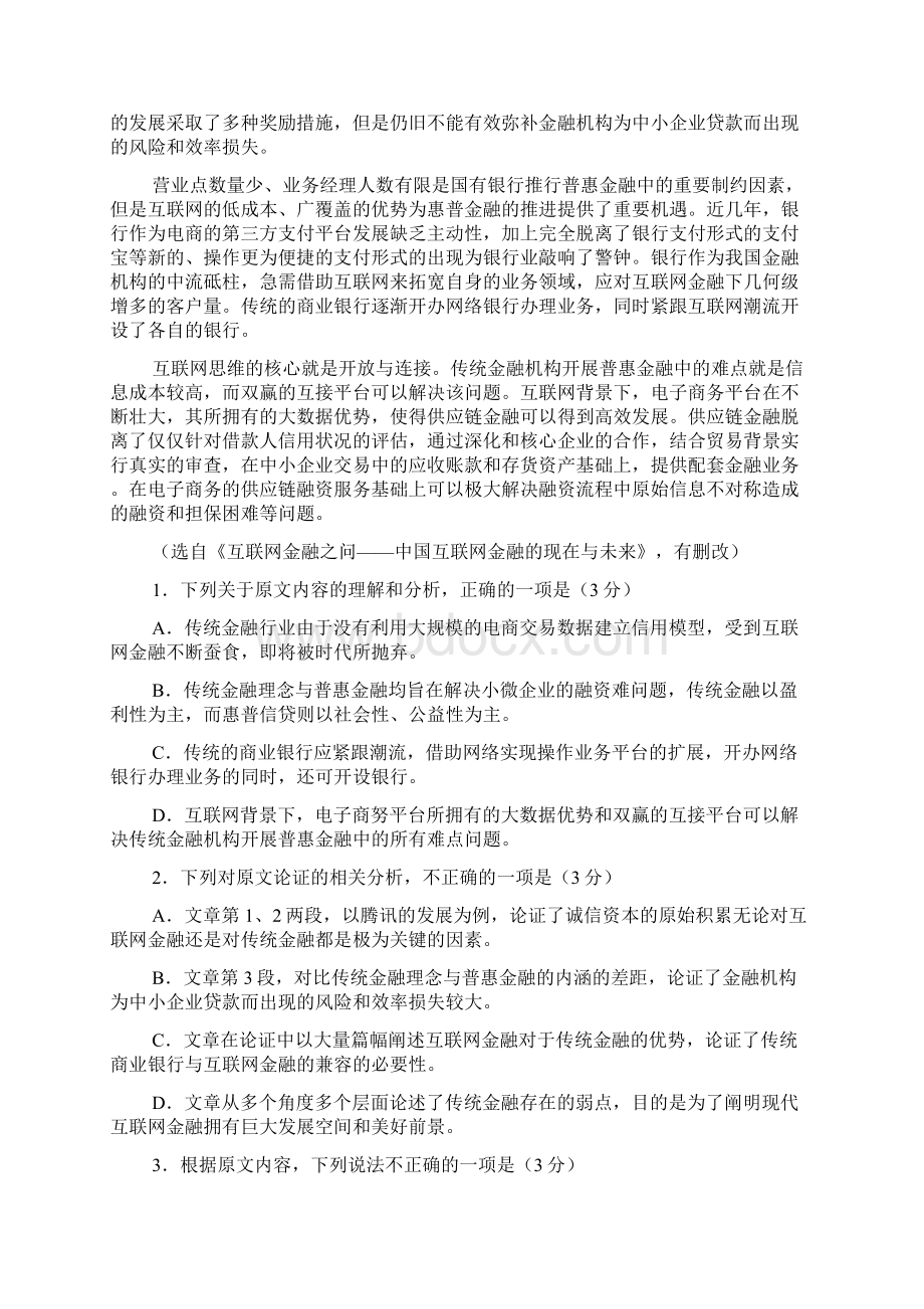 河南中原名校学年高三第四次质量考评语文试题.docx_第2页