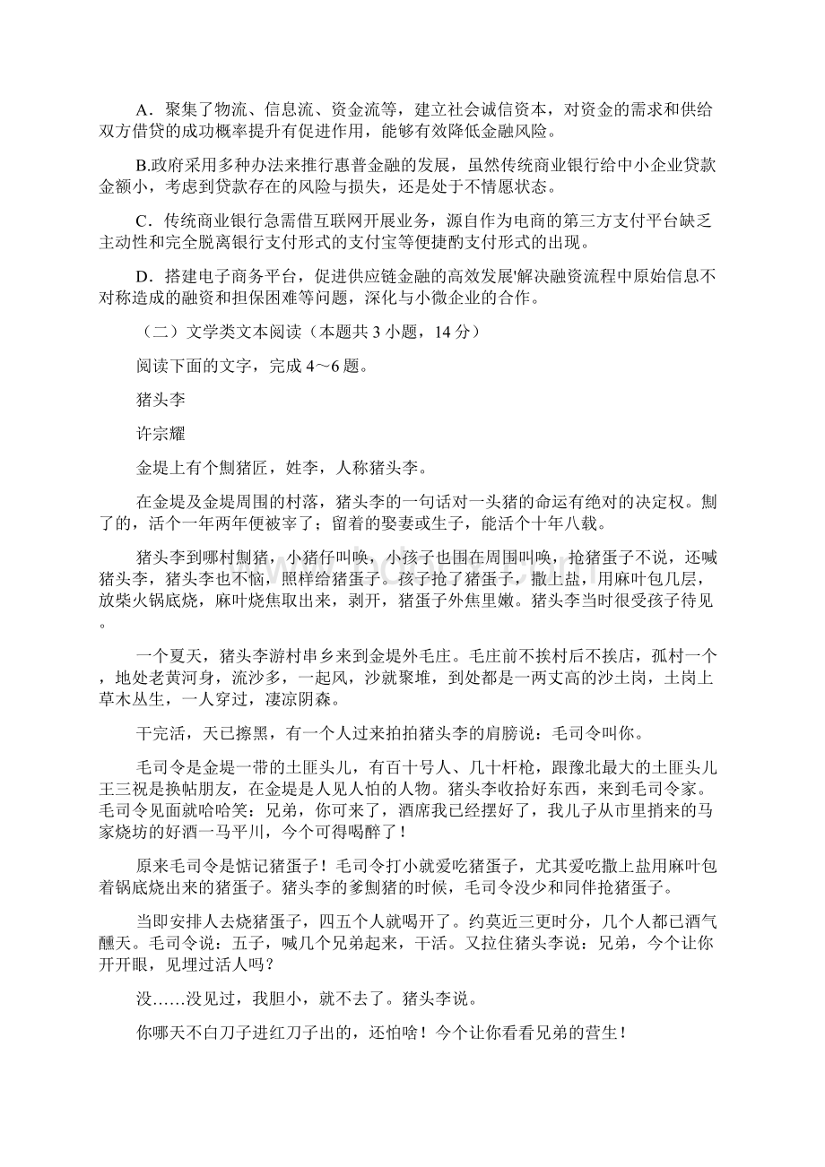 河南中原名校学年高三第四次质量考评语文试题.docx_第3页