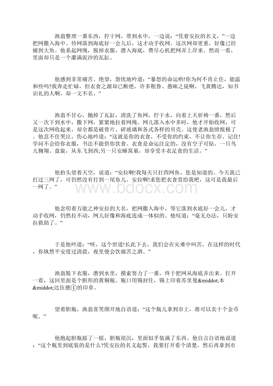 渔翁和魔鬼的故事Word文档下载推荐.docx_第2页