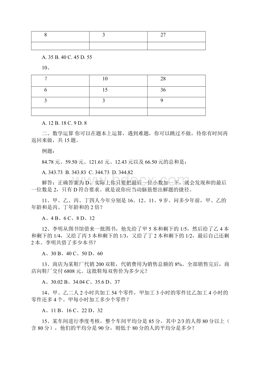 北京市行政能力测试真题及答案解析社会完整+答案+解析Word格式.docx_第3页