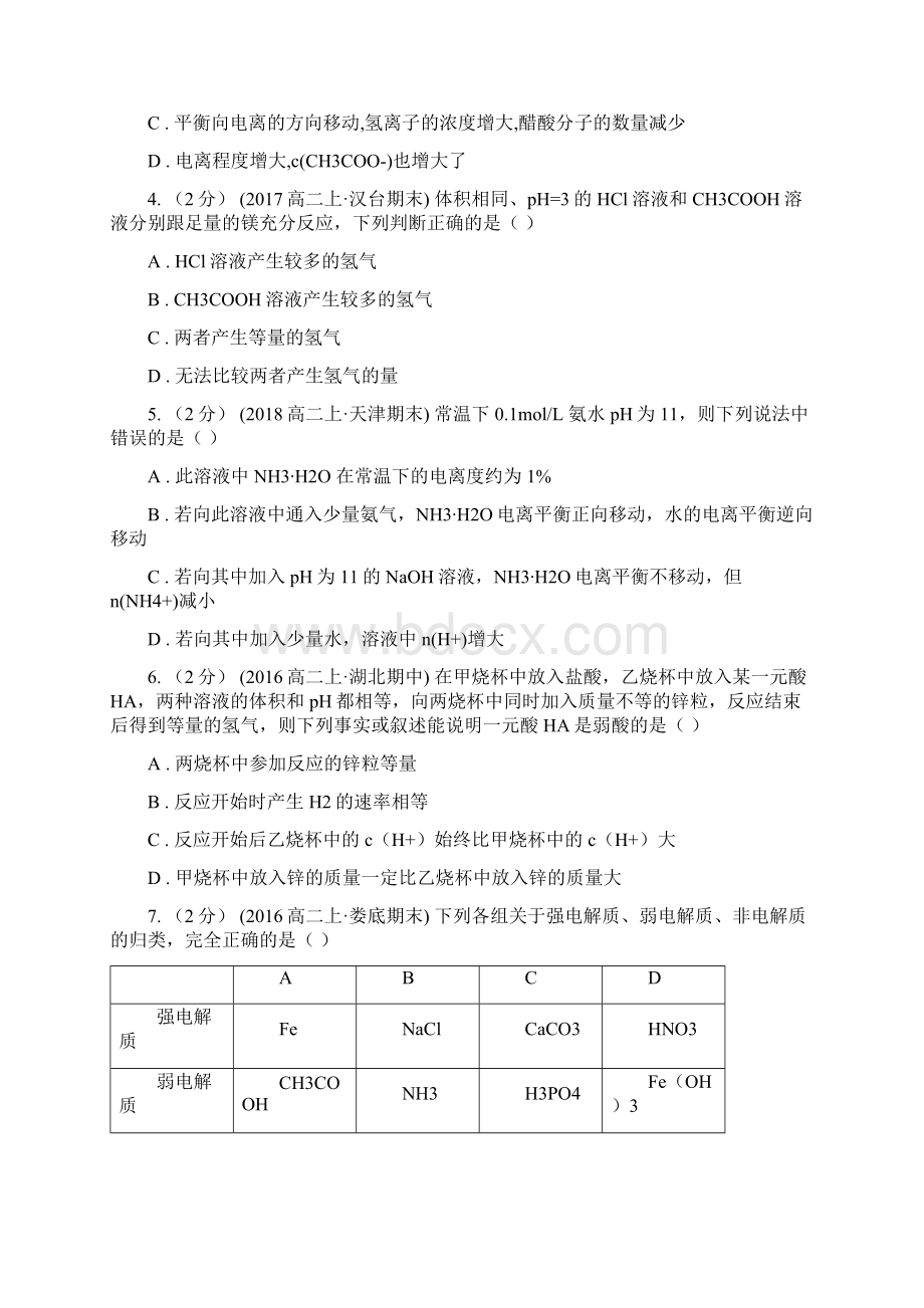 人教版化学高二选修4第三章第一节弱电解质的电离同步练习I卷.docx_第2页