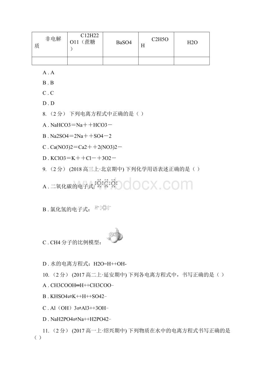 人教版化学高二选修4第三章第一节弱电解质的电离同步练习I卷文档格式.docx_第3页