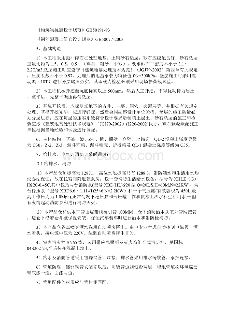 v地面生产系统土建部分及土建附属设施监理细则.docx_第2页