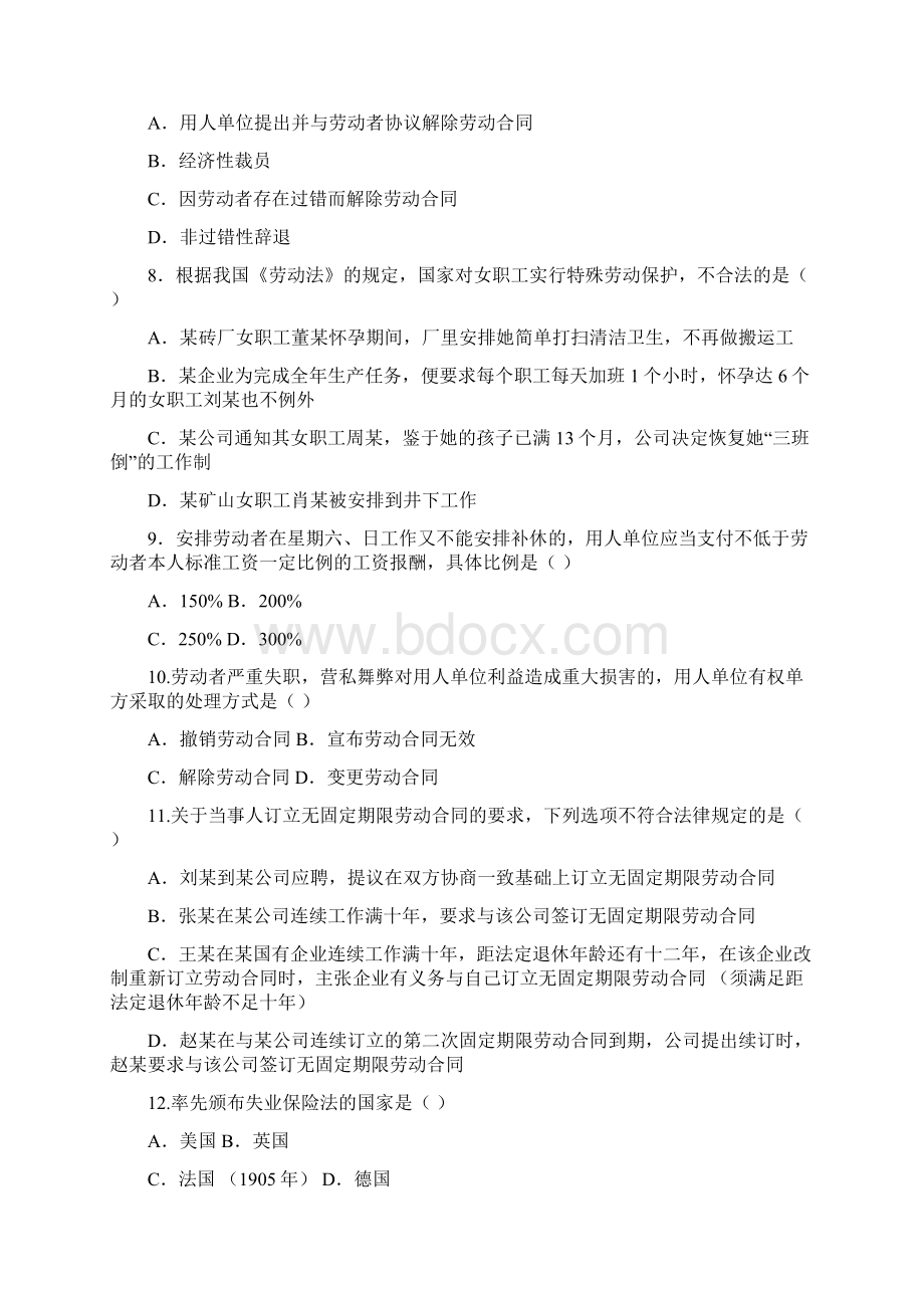 月自考劳动法试题及答案Word下载.docx_第2页