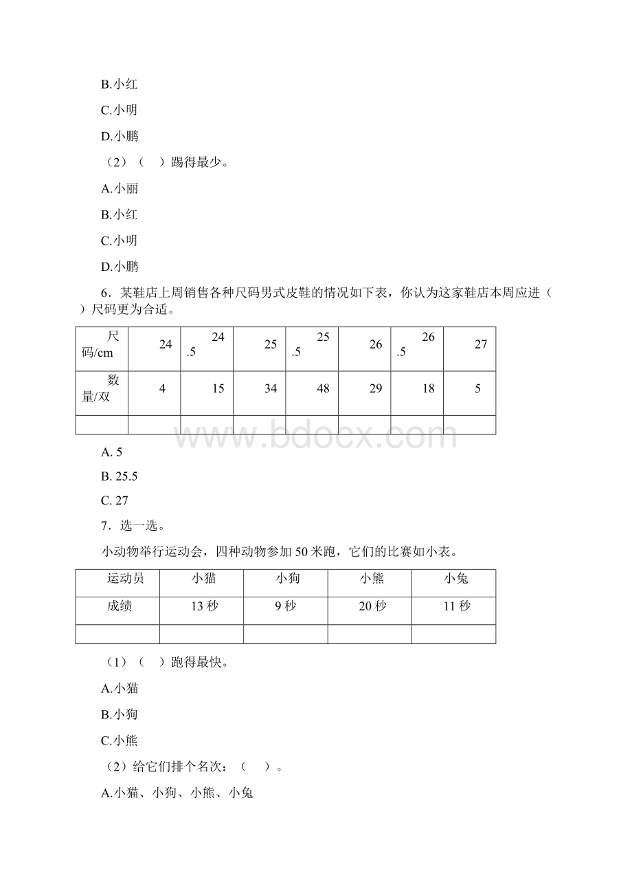 深圳横岗中学二年级数学下册第一单元《数据收集整理》单元检测含答案解析.docx_第3页