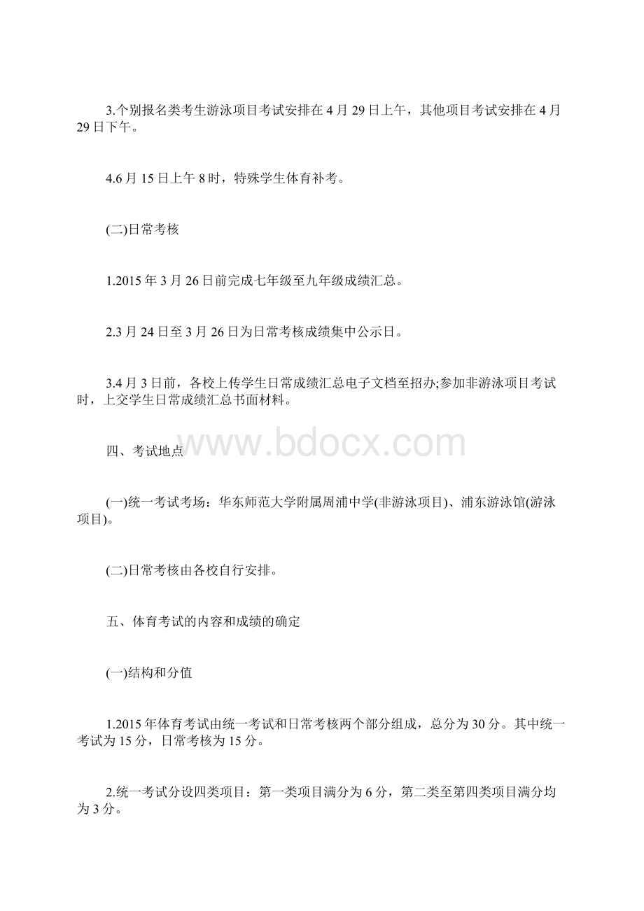 上海浦东新区中考体育考试工作实施方案Word文件下载.docx_第2页