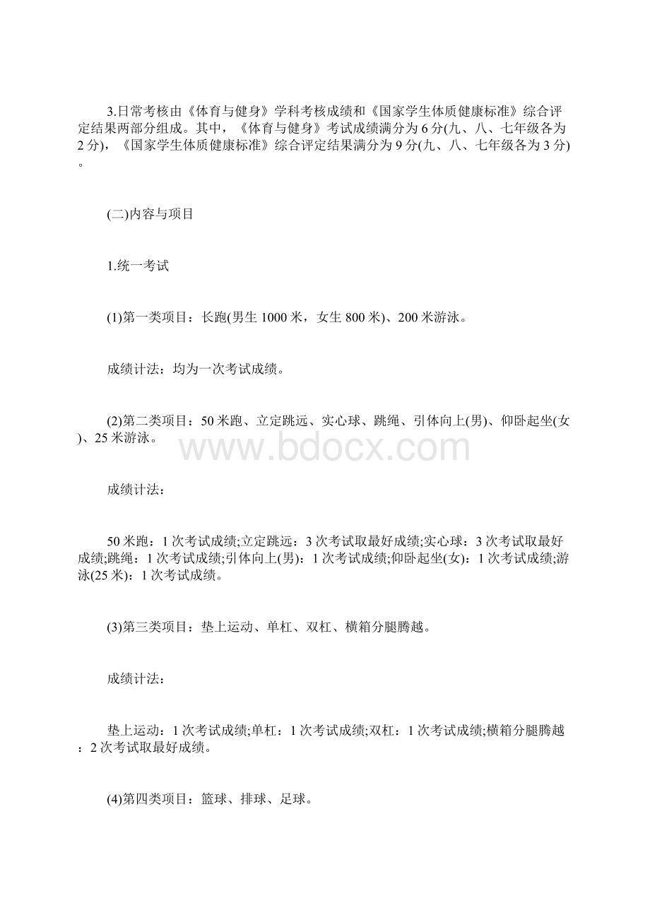 上海浦东新区中考体育考试工作实施方案Word文件下载.docx_第3页