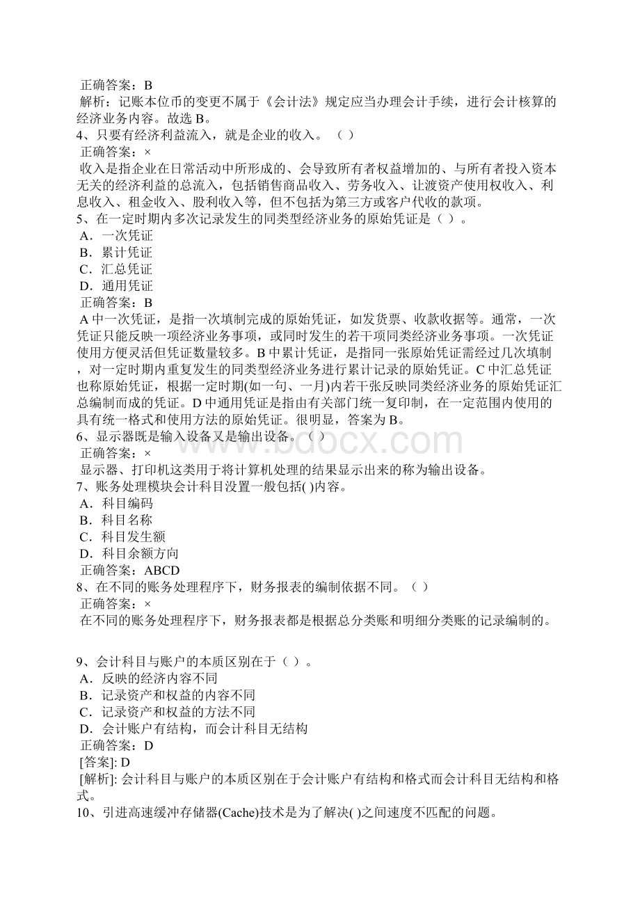 会计试题考试模拟考试题及详解一Word格式文档下载.docx_第2页