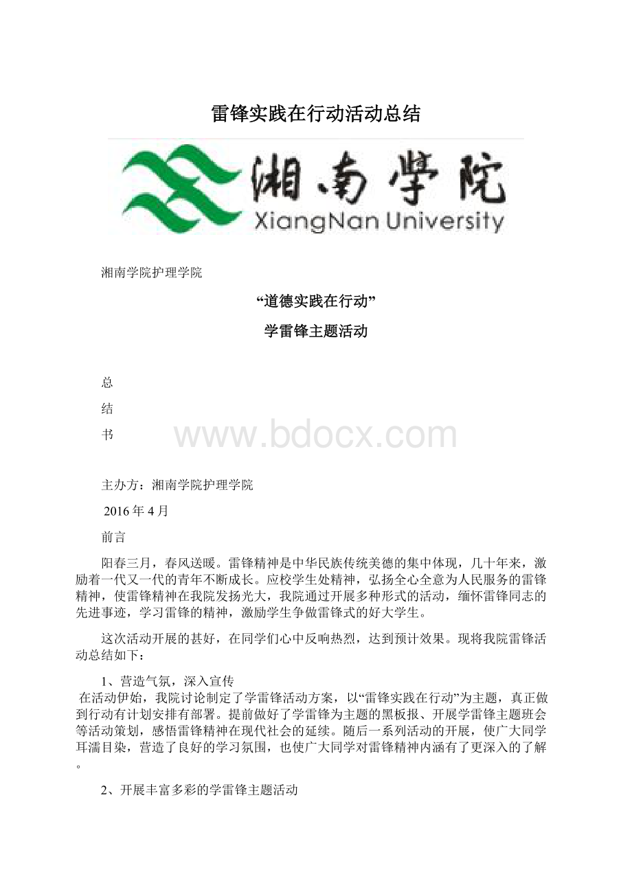 雷锋实践在行动活动总结.docx