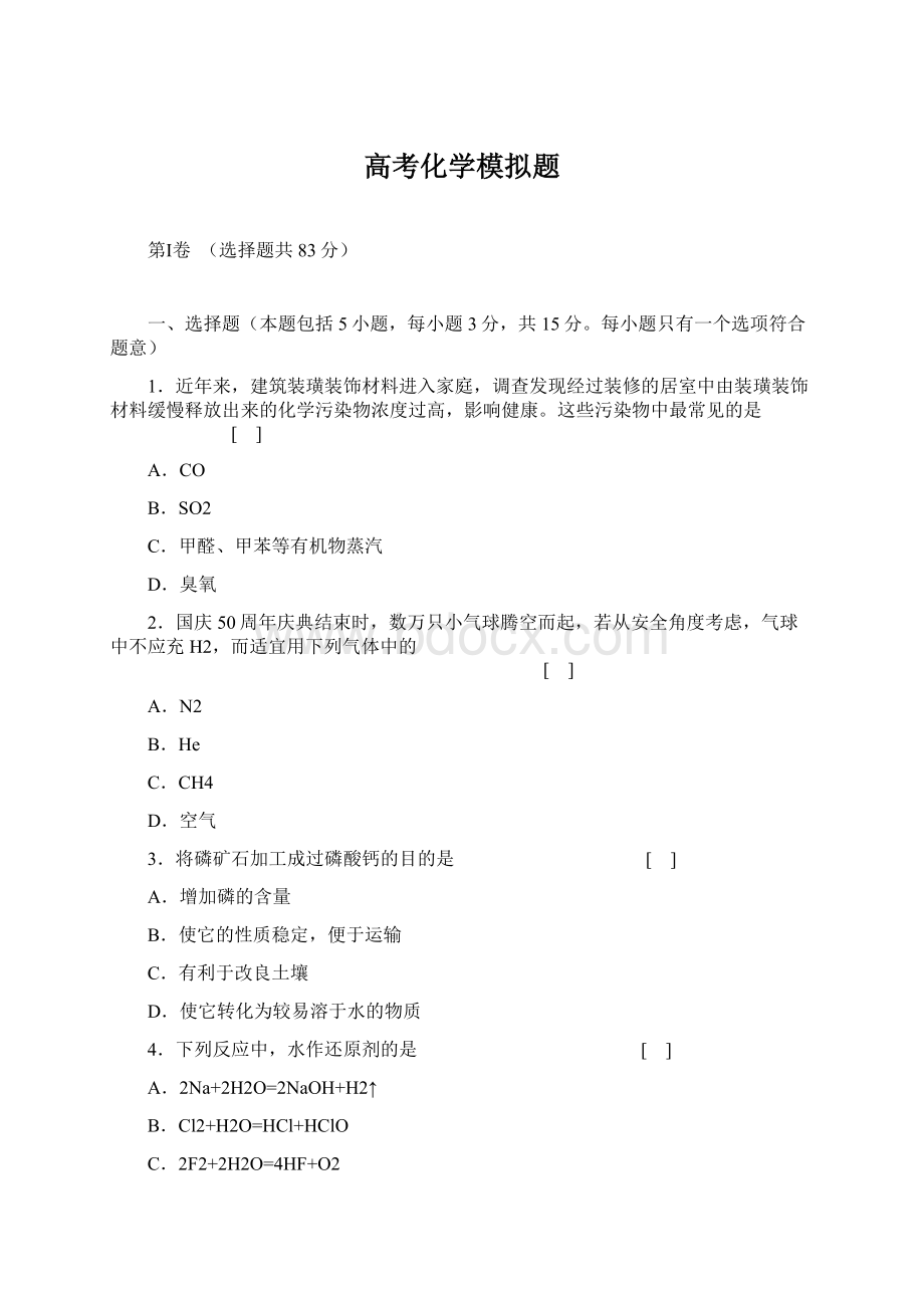 高考化学模拟题Word格式.docx