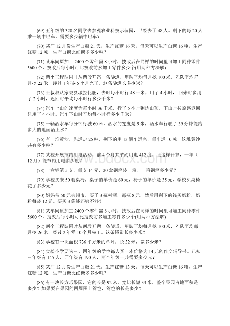 小学四年级数学上册期末专项复习解决问题 145.docx_第2页