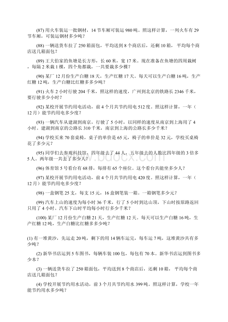 小学四年级数学上册期末专项复习解决问题 145.docx_第3页