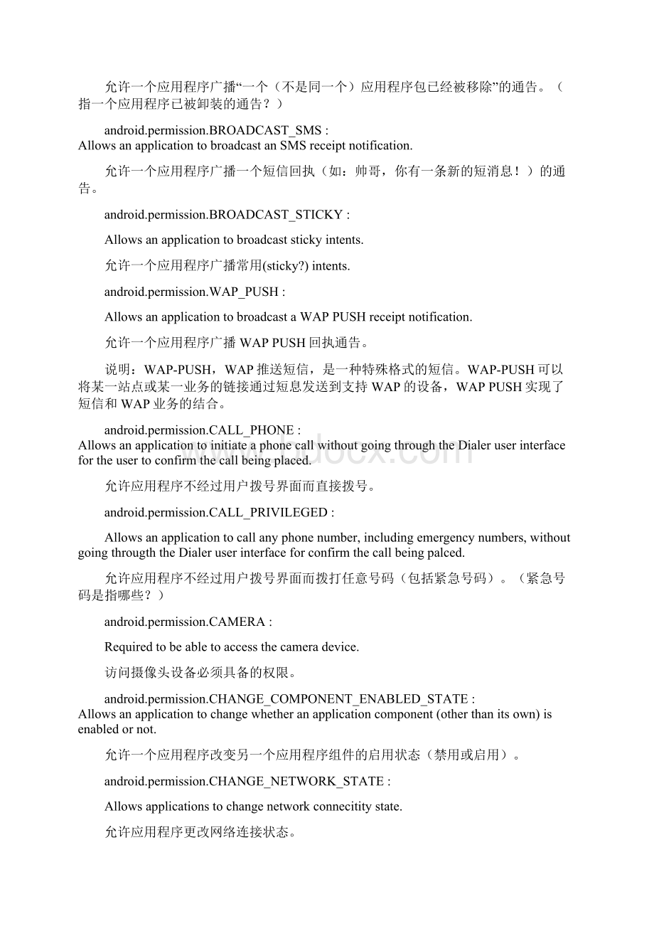 android所有权限注解Word文档下载推荐.docx_第3页