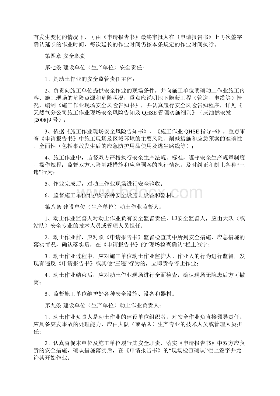 动土作业安全管理实施细则Word文档格式.docx_第3页