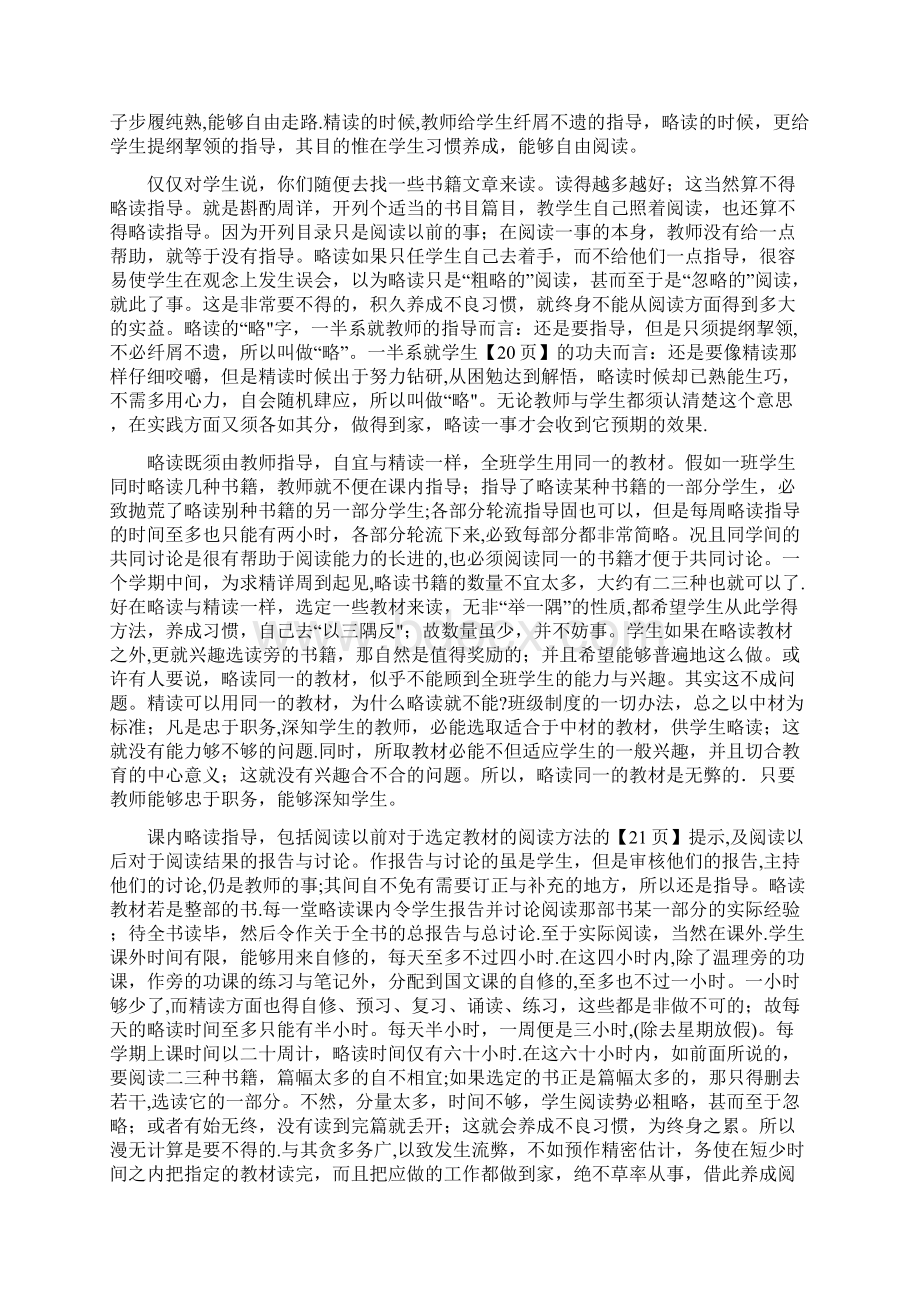 整理略读指导举隅.docx_第2页