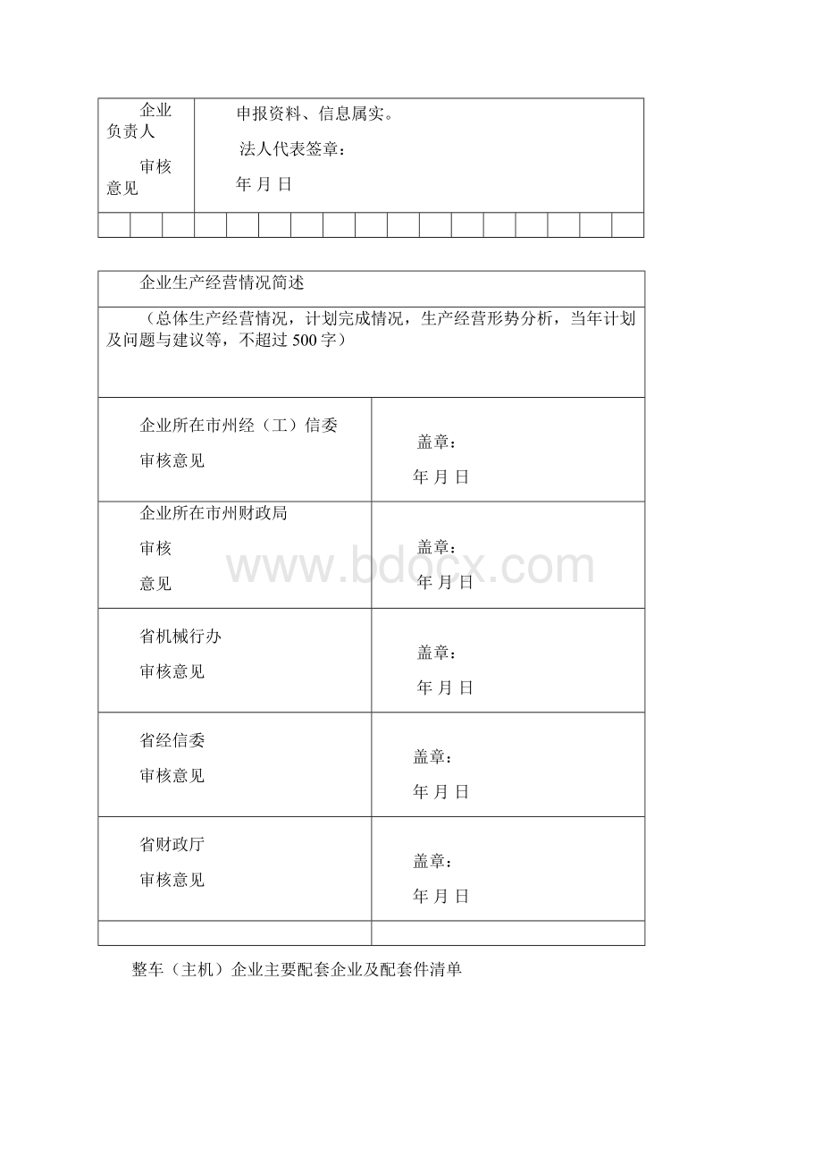 湖南省鼓励汽车工程机械产业扩大省内配套奖励政策实施办法申报表格docWord文档格式.docx_第3页