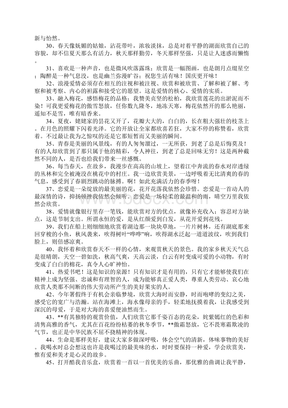 欣赏造句Word文档下载推荐.docx_第3页