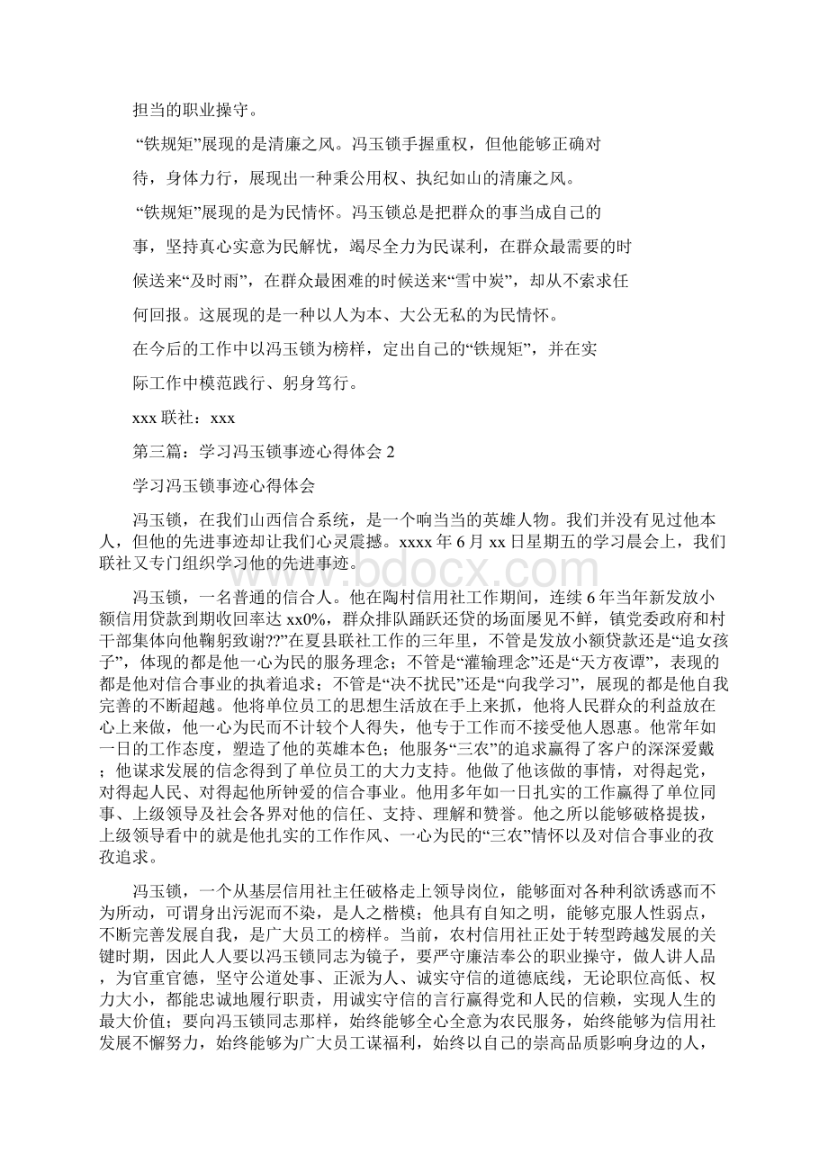 学习冯玉锁先进事迹心得体会精选多篇Word文档格式.docx_第3页