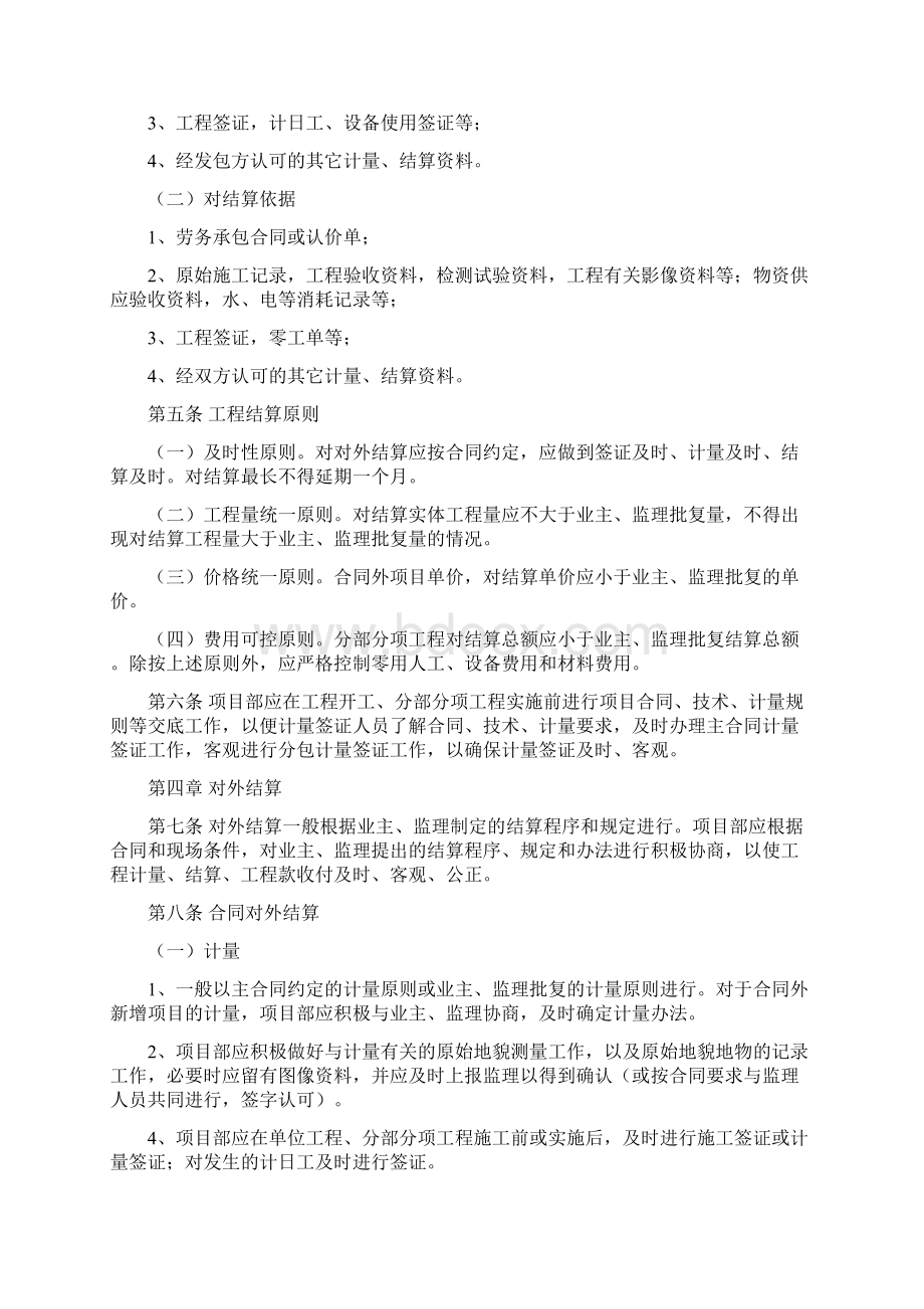 项目结算管理办法.docx_第2页