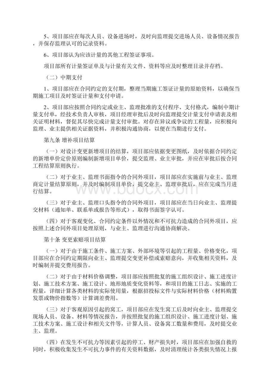 项目结算管理办法.docx_第3页