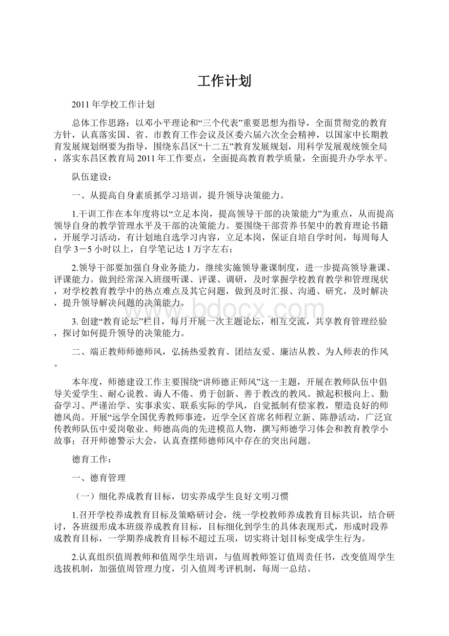 工作计划.docx_第1页