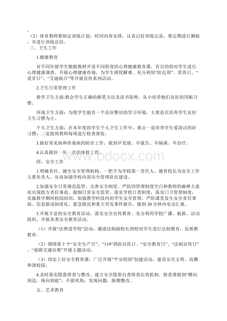 工作计划Word格式文档下载.docx_第3页