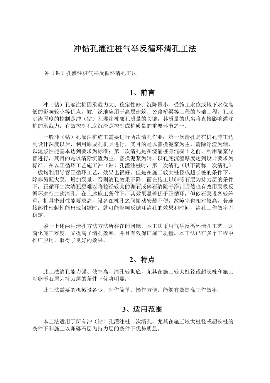 冲钻孔灌注桩气举反循环清孔工法.docx_第1页