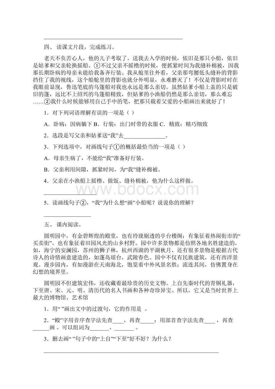 小学五年级语文下册短文阅读及答案免费.docx_第3页