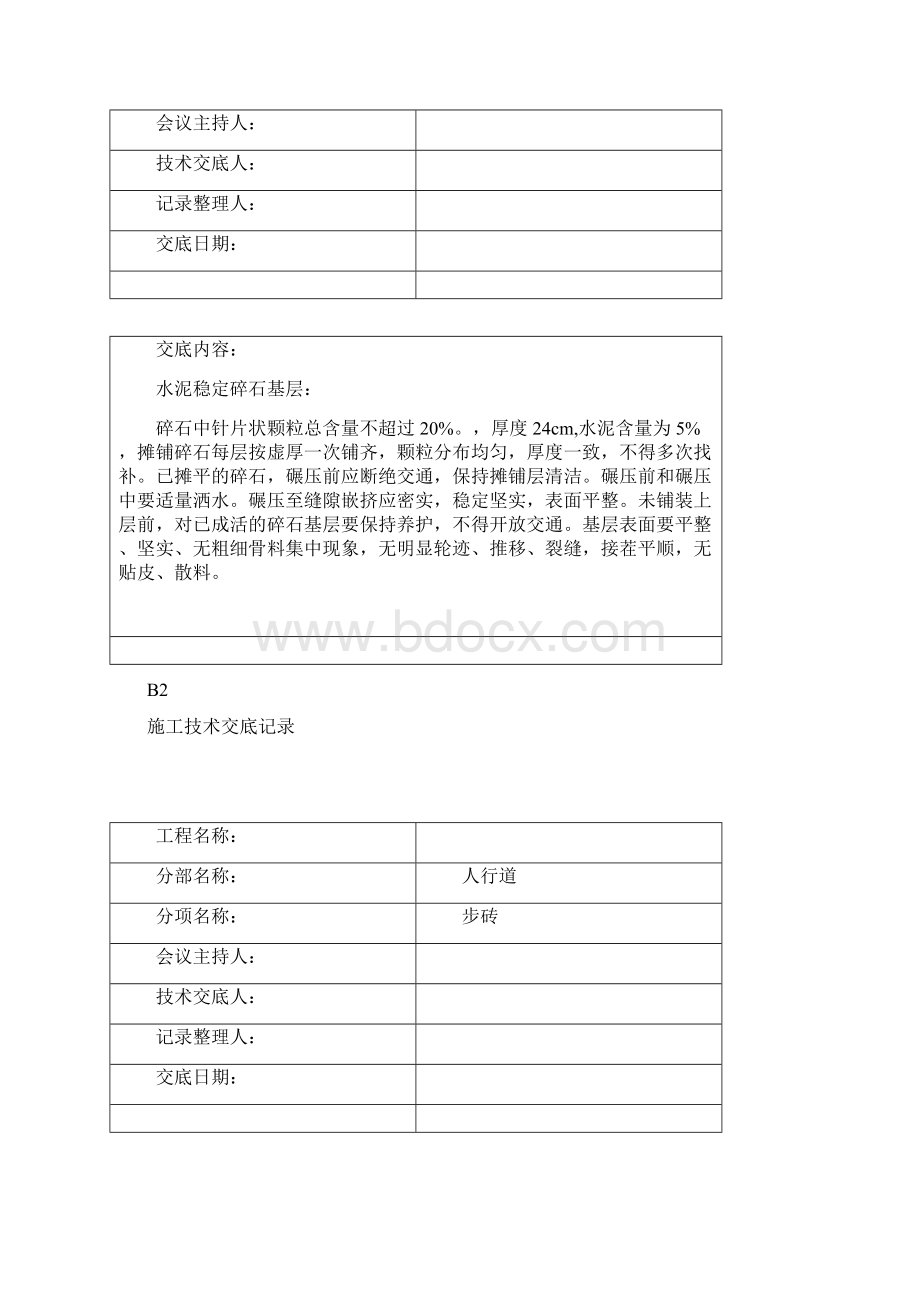 市政排水工程 施工技术交底记录.docx_第2页