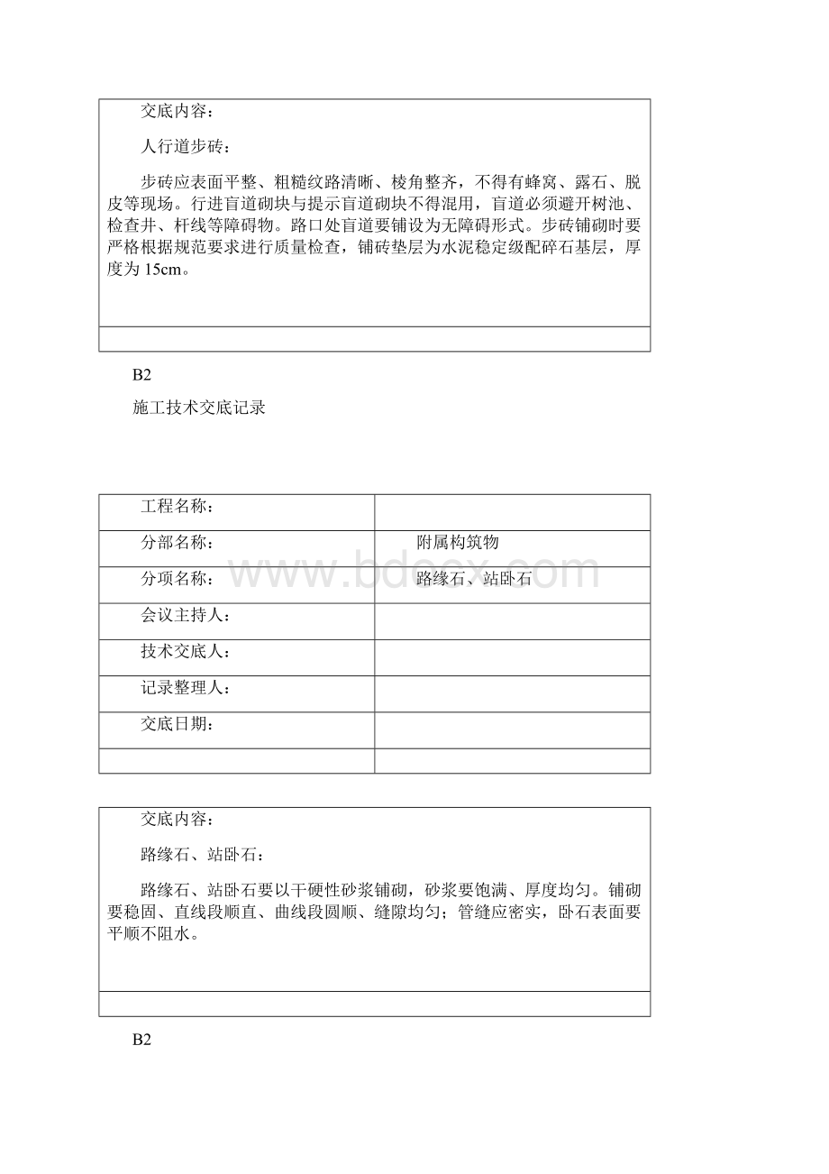 市政排水工程 施工技术交底记录.docx_第3页