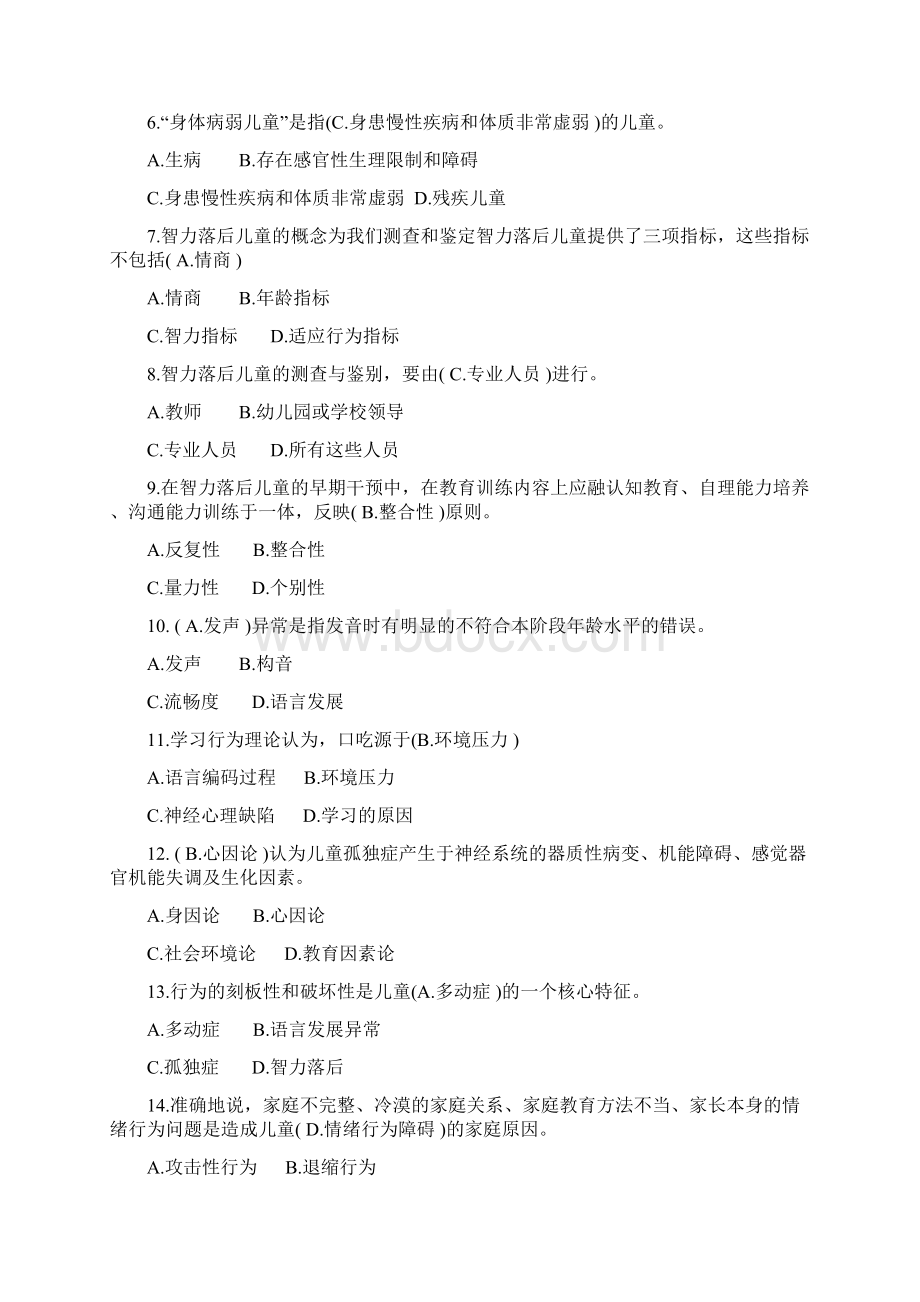 特殊教育历年试题含答案.docx_第2页