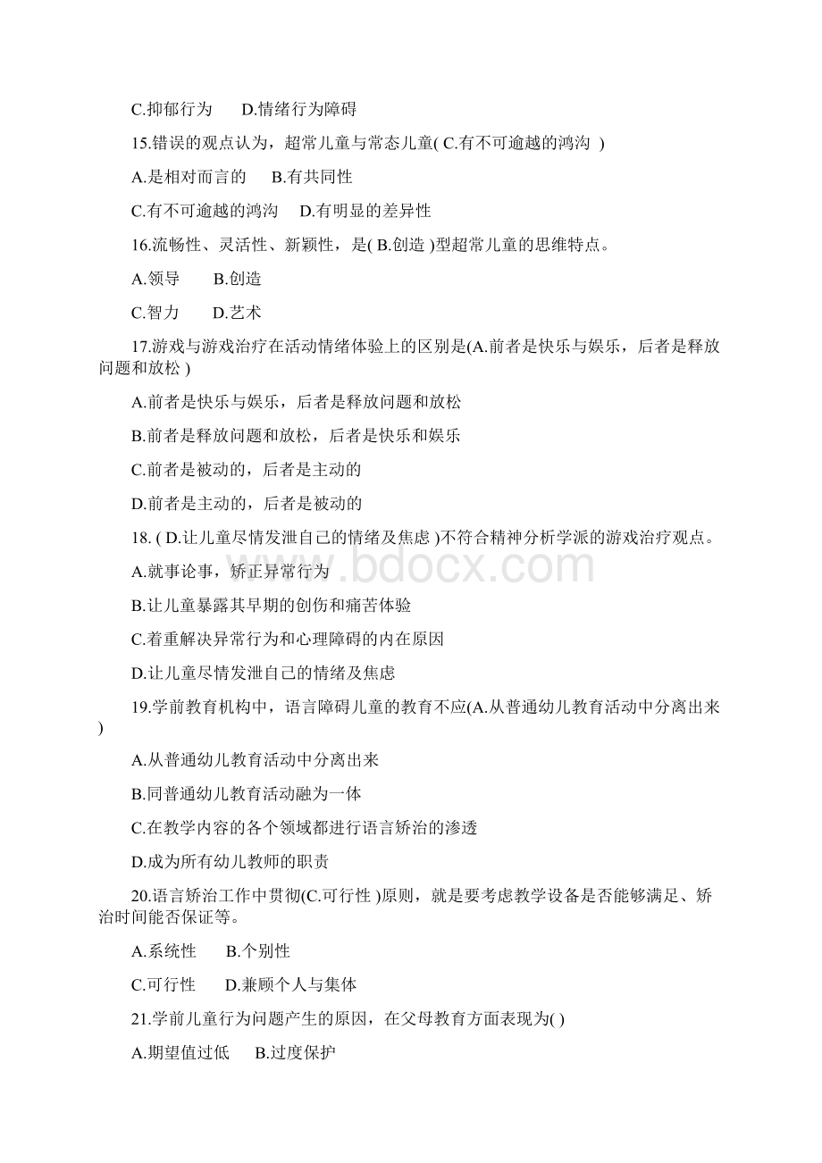 特殊教育历年试题含答案.docx_第3页