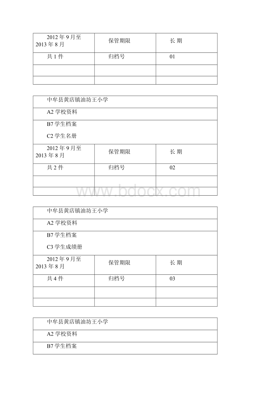 学校档案封面式样.docx_第2页