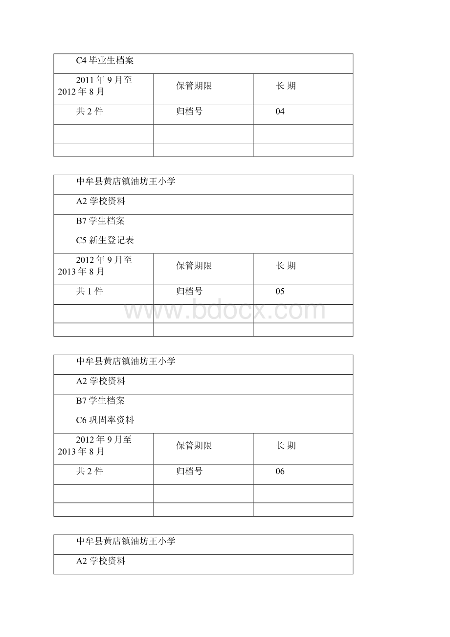 学校档案封面式样.docx_第3页