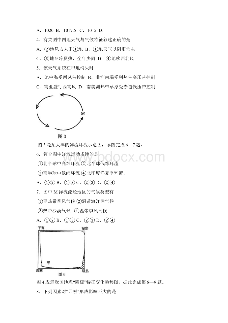 扬州中学届高三地理考试题有答案精修订.docx_第2页