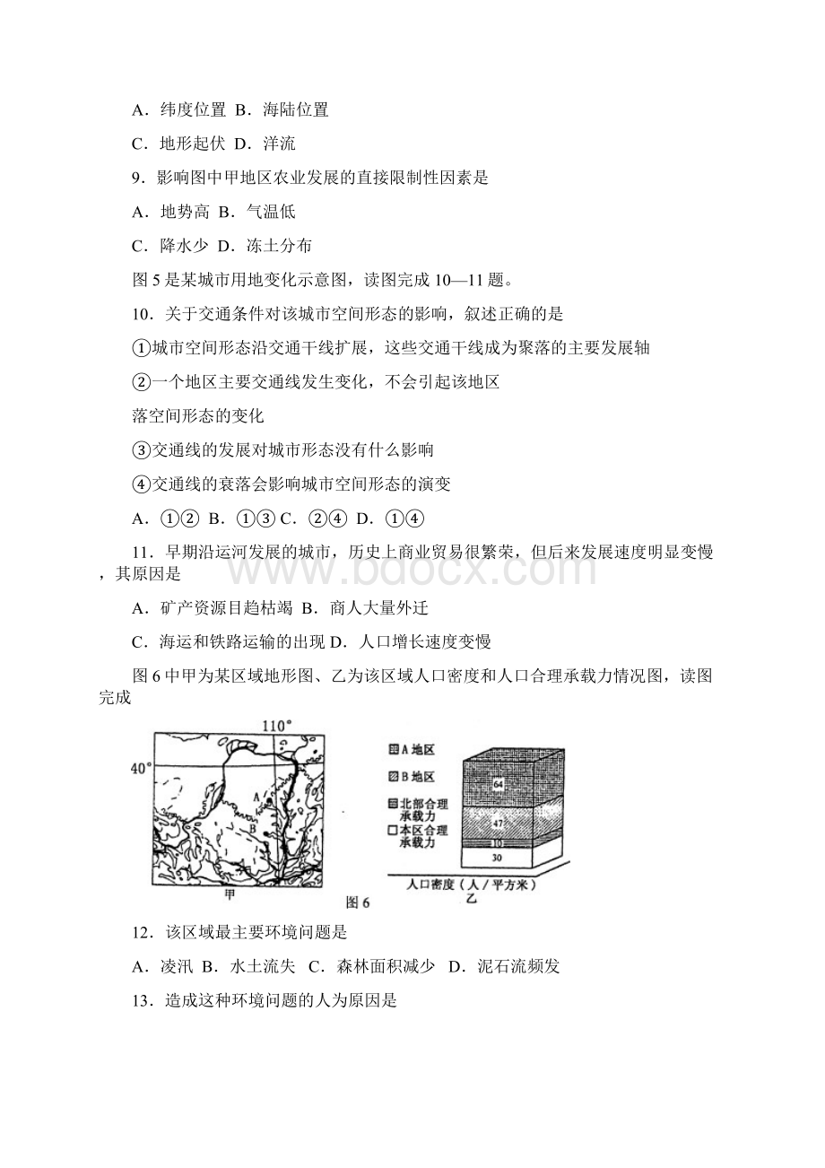 扬州中学届高三地理考试题有答案精修订.docx_第3页
