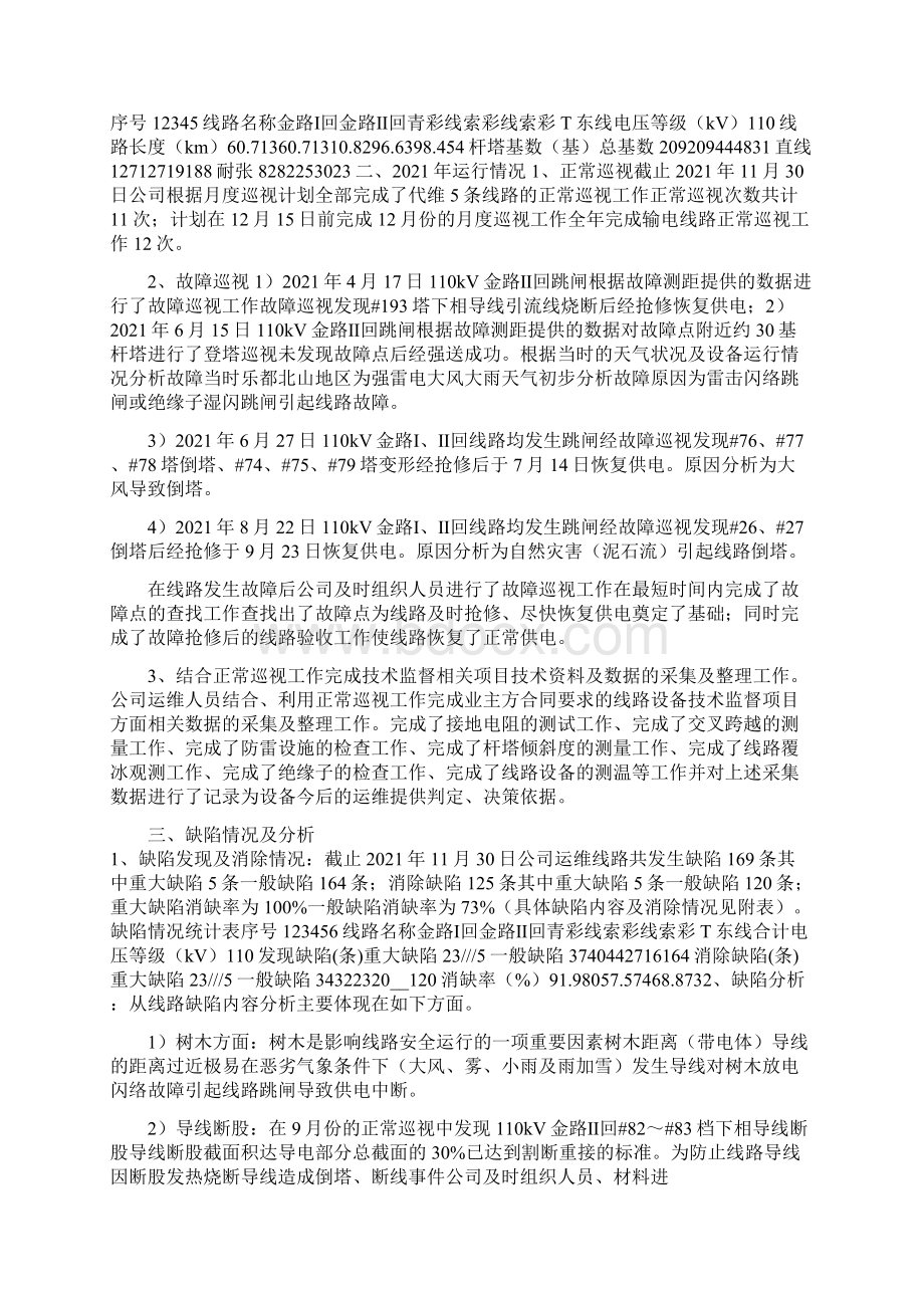 输电线路年终个人总结.docx_第2页