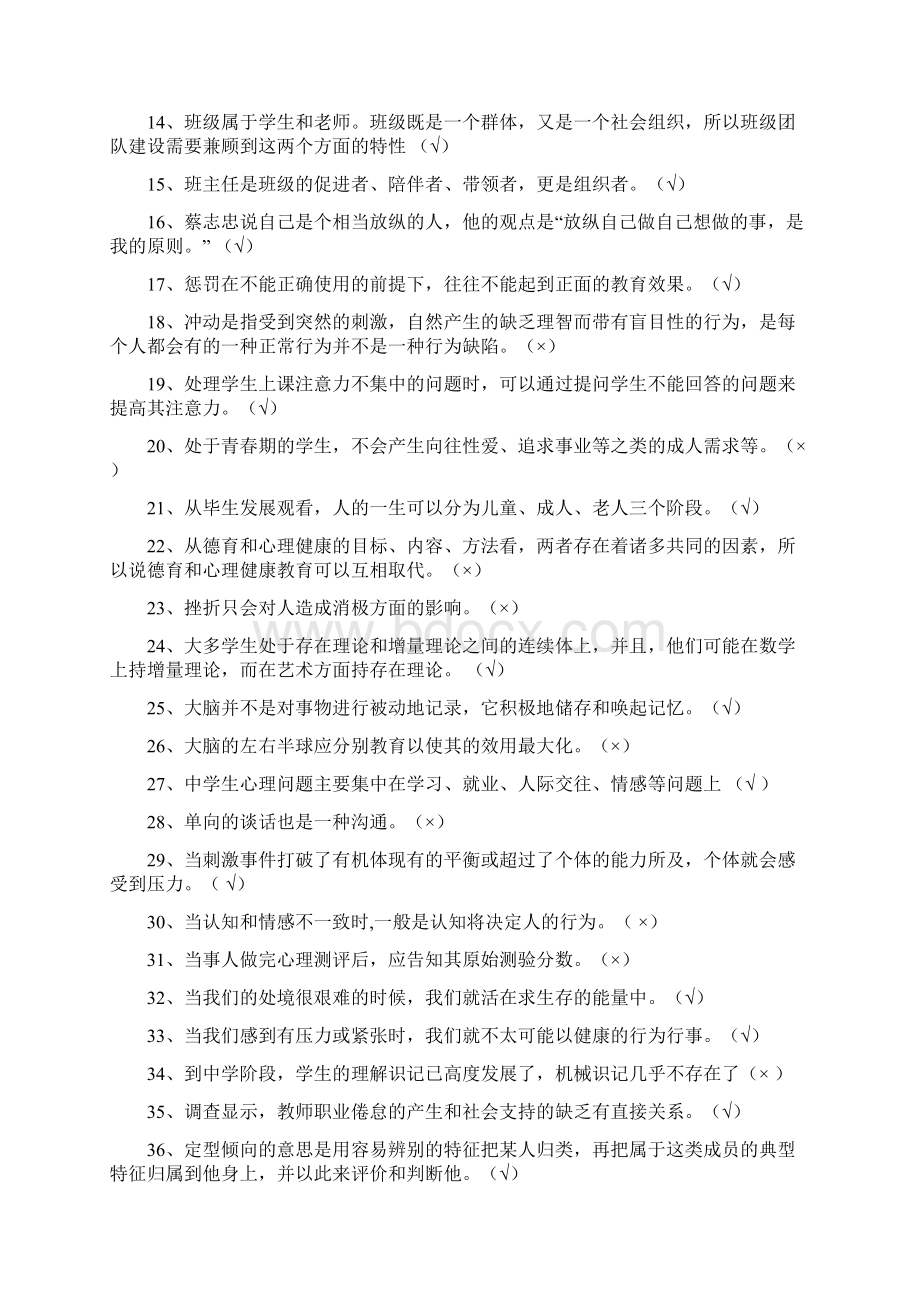 中学生心理健康习题库Word格式.docx_第2页