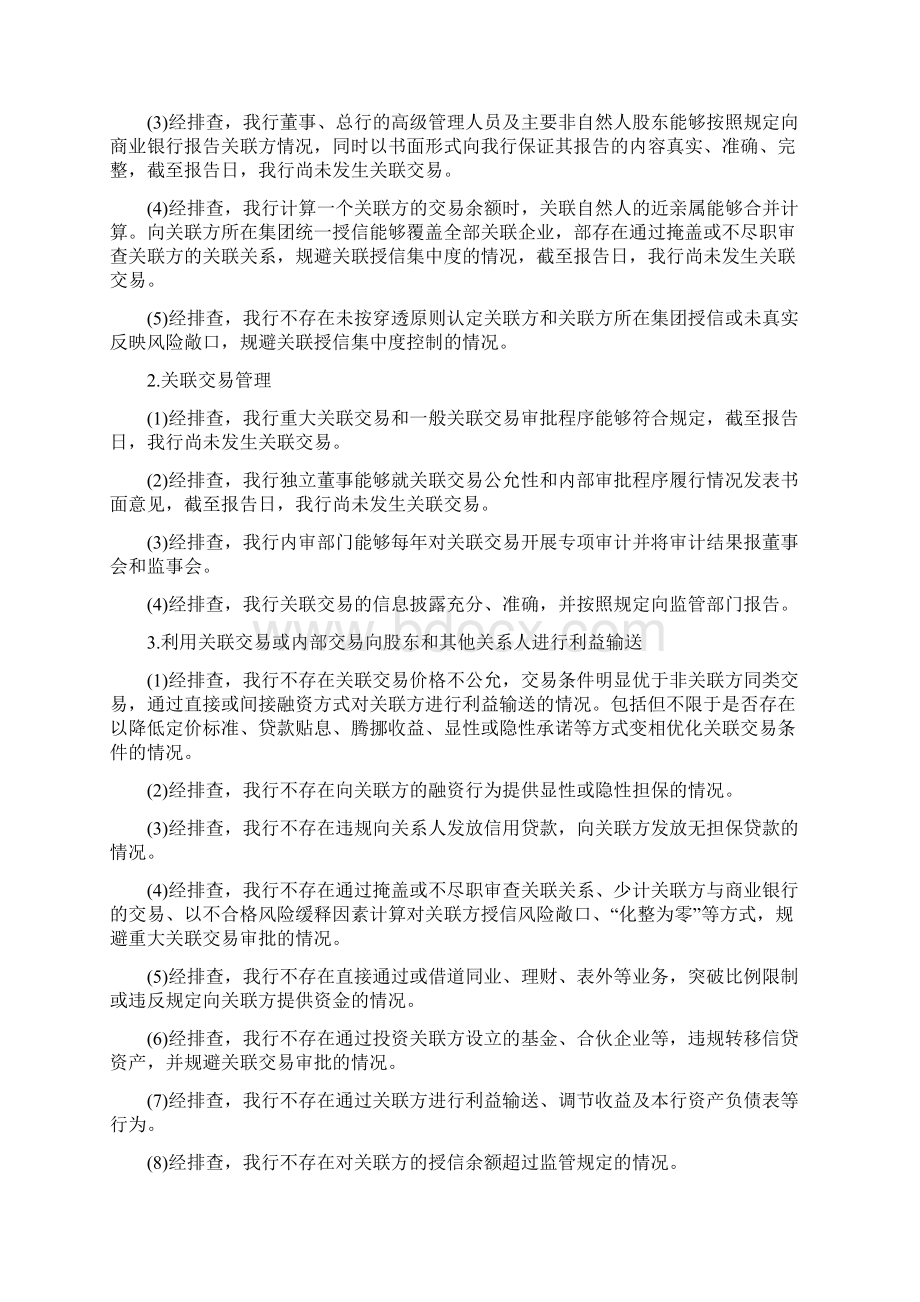 关于开展股权和关联交易专项整治工作自查报告3篇Word文件下载.docx_第3页