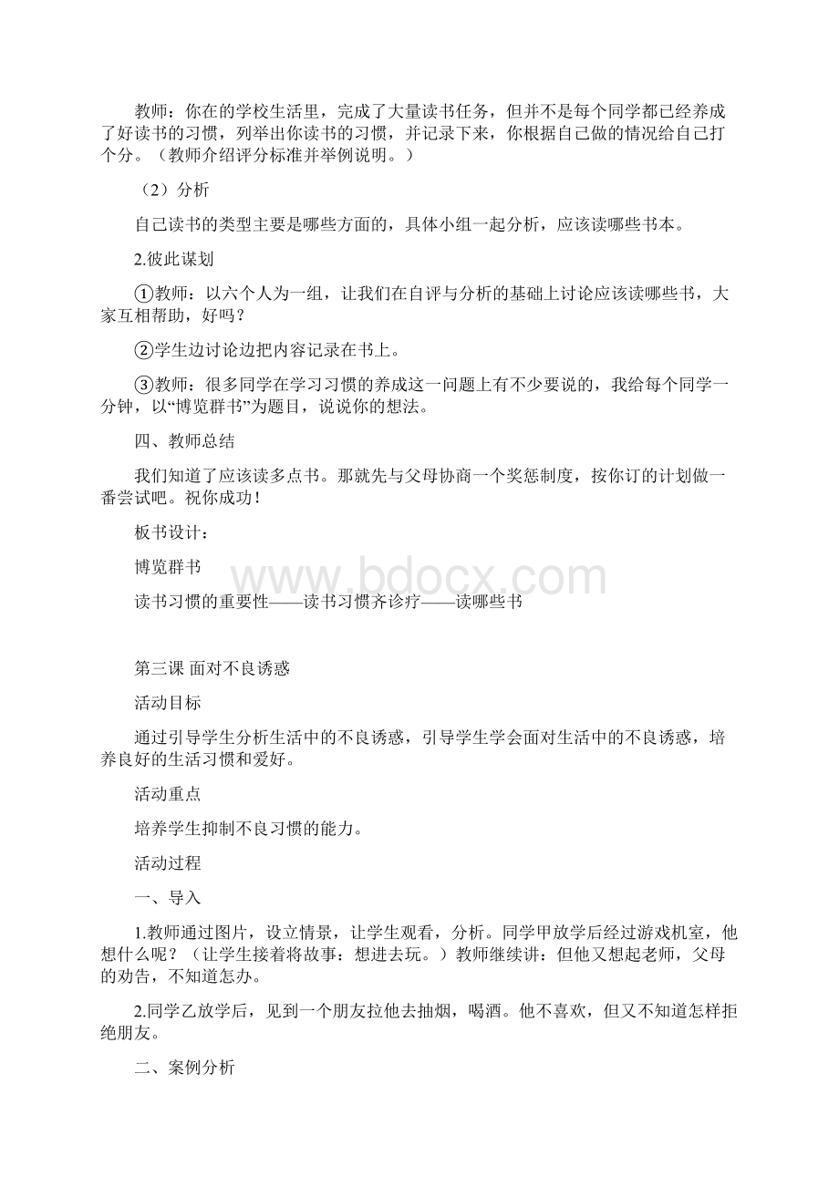 五年级心理健康教育下册教案汇编Word文档下载推荐.docx_第3页