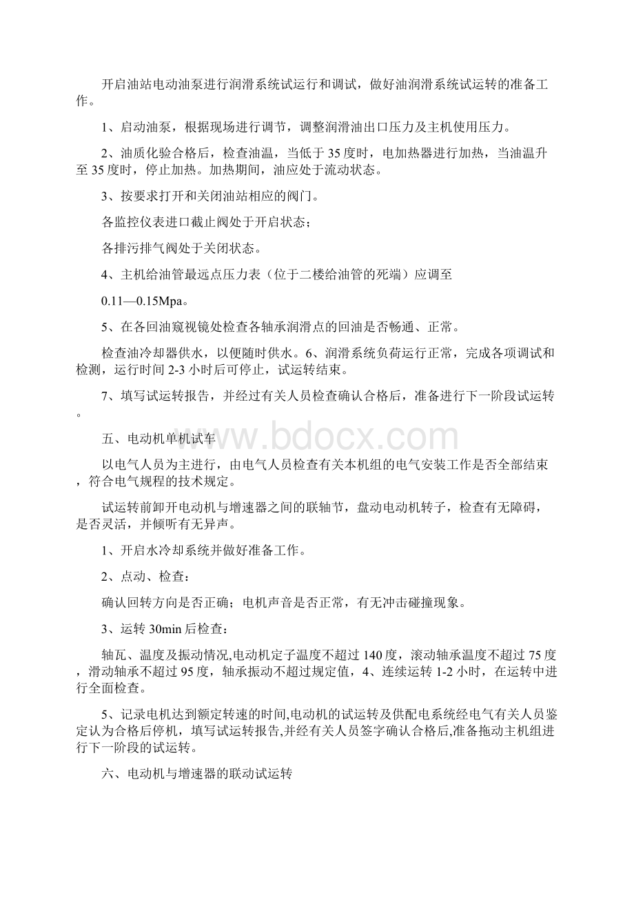 新风机试车方案最终版Word文档下载推荐.docx_第3页