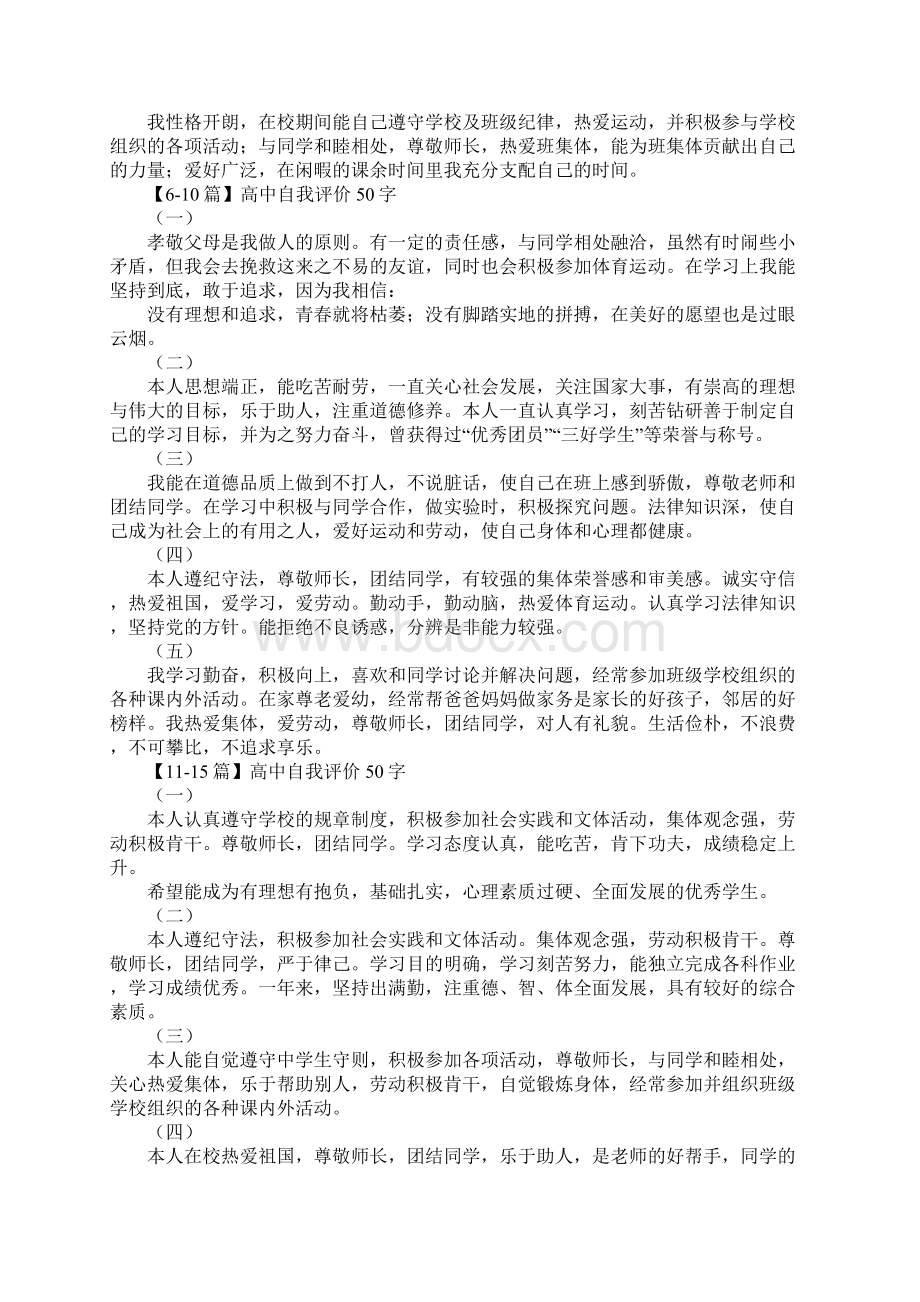 高中自我评价50字.docx_第2页